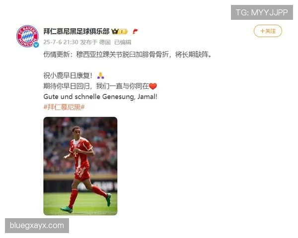 穆西亚拉今日最新消息：伤情更新与复出时间